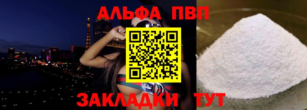 Alpha PVP  Alfa_PVP VHQ  магазин    Alpha-PVP СК КРИС  A PVP VHQ  Новокузнецк  Вход с VPN 