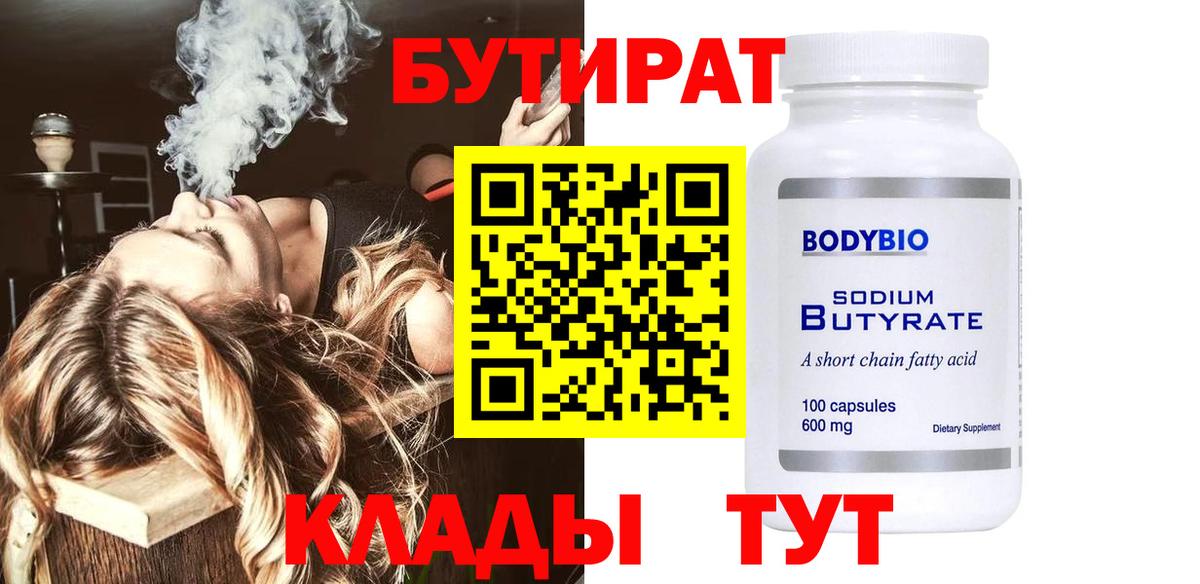 Бутират буратино Новокузнецк