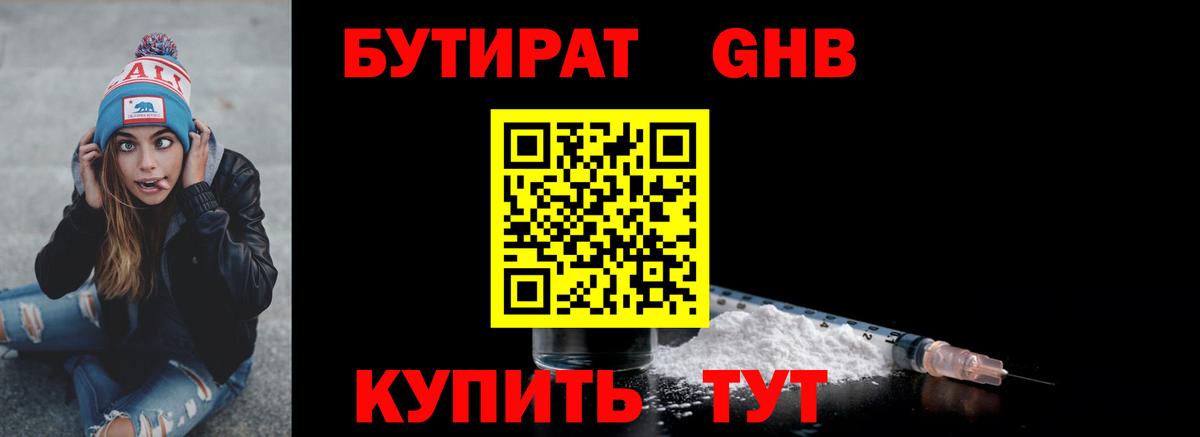 Новокузнецк  БУТИРАТ  Вход с VPN  БУТИРАТ BDO 33% 