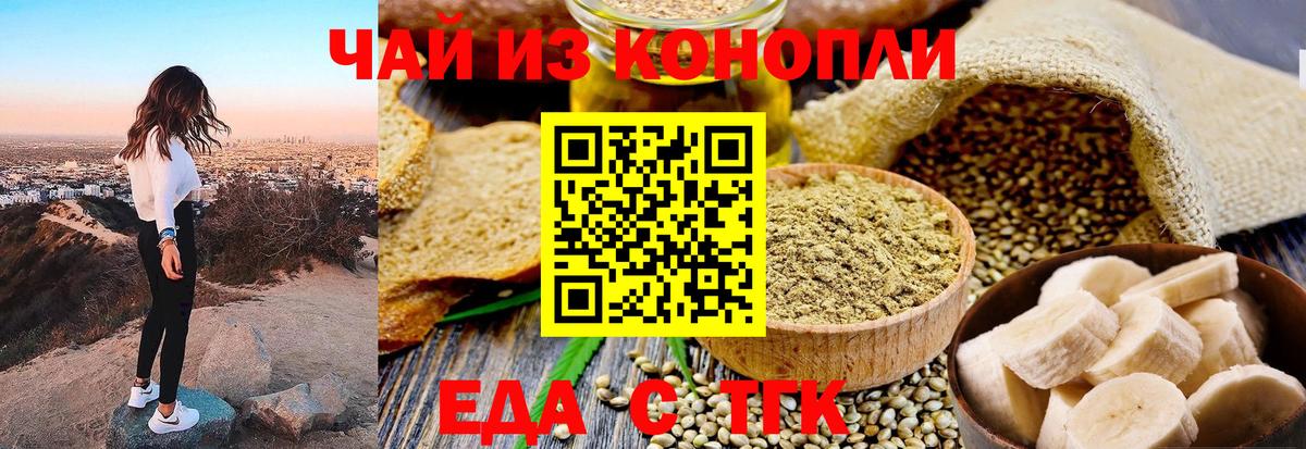 Печенье с ТГК конопля Новокузнецк