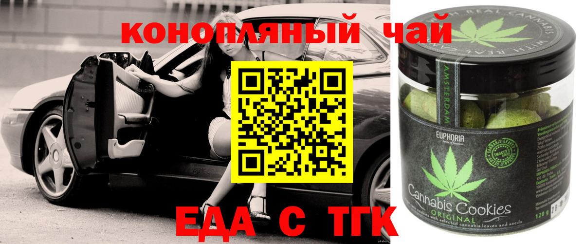 Новокузнецк  Еда ТГК конопля  Вход с VPN 