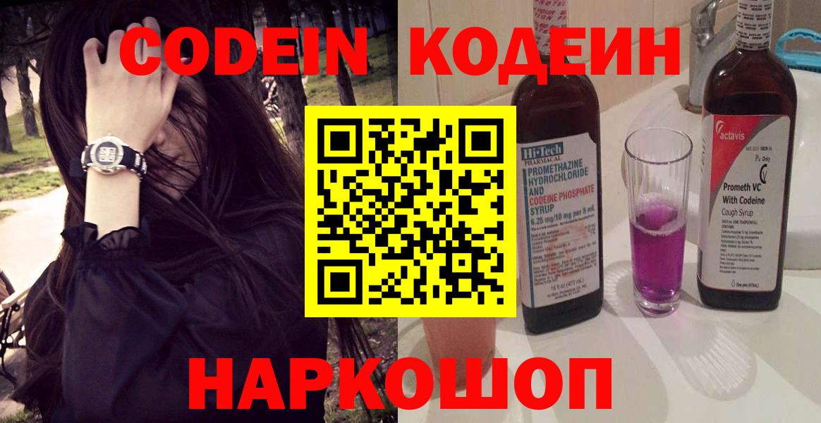 Codein напиток Lean (лин)  Вход с VPN  Новокузнецк  Кодеин напиток Lean (лин) 