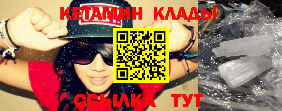 площадка телеграм  Вход с VPN  Новокузнецк  Кетамин VHQ  КЕТАМИН VHQ 