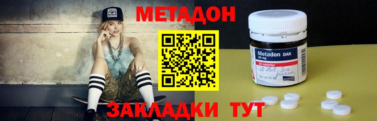 Новокузнецк  МЕТАДОН кристалл  Метадон белоснежный  Вход с VPN 